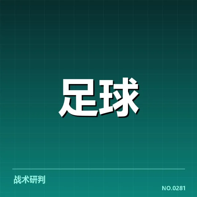 西班牙国王杯教练变动：实力变化能否推动球队突破