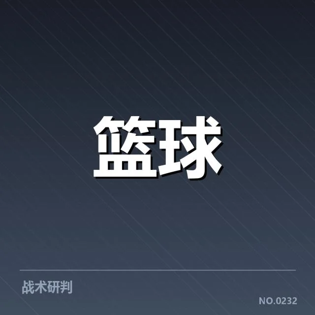 CBA关键判罚事件:裁判判罚标准引争议
