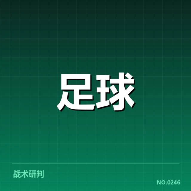 亚洲区预选赛分组：国足前景与挑战何去何从